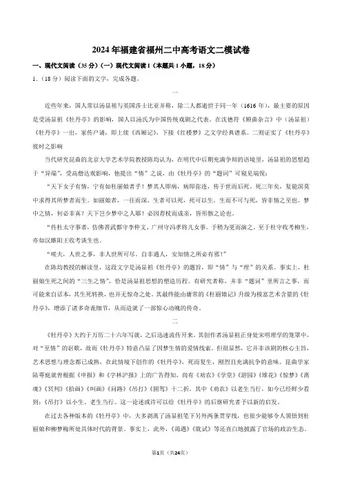 2024年福建省福州二中高考语文二模试卷