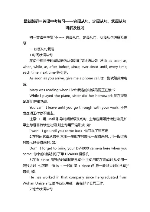 最新版初三英语中考复习——宾语从句、定语从句、状语从句讲解及练习
