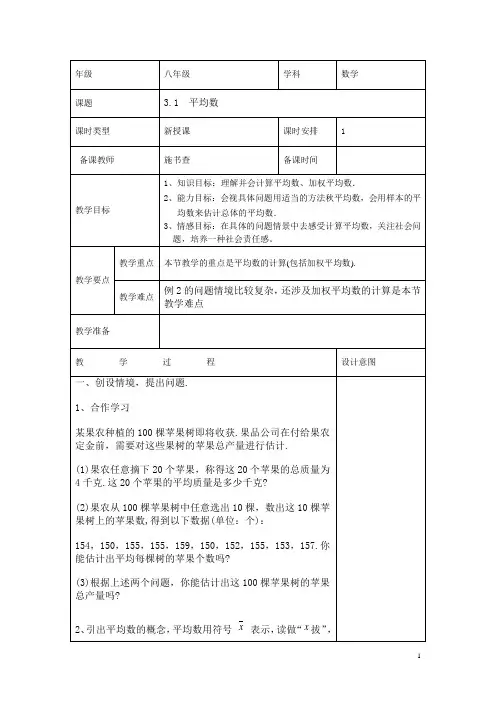 鲁教版数学八年级上册3.1《平均数》word教案