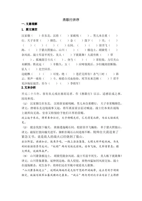 《燕歌行并序》文意理解及情境式默写(含答案)