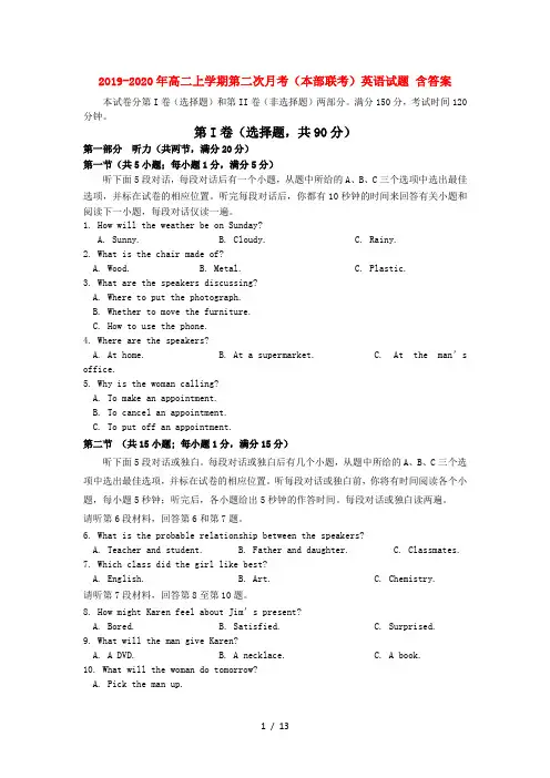 2019-2020年高二上学期第二次月考(本部联考)英语试题 含答案