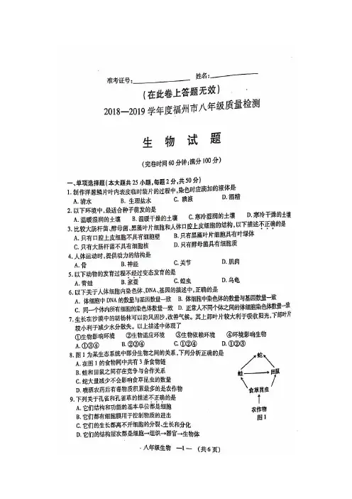 【生物试卷+答案】2019年福州市生物质量检测试卷