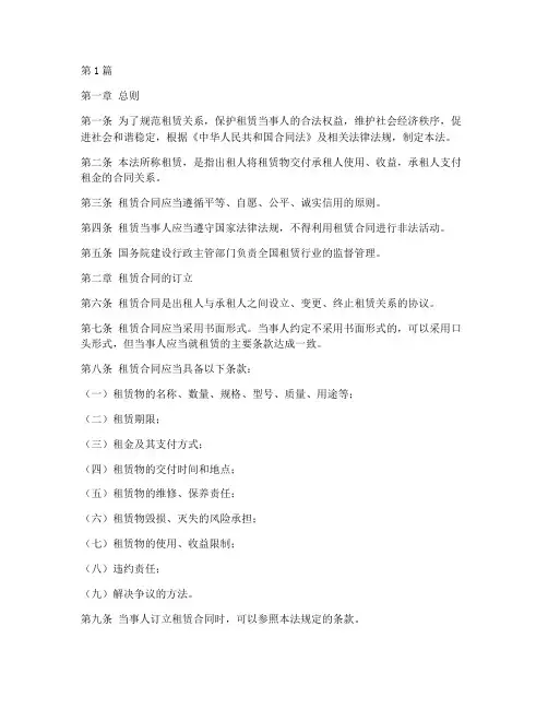 租赁一章的法律规定(3篇)