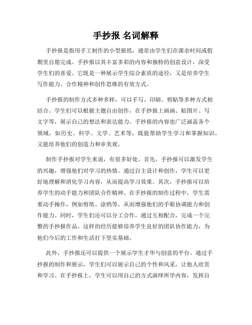 手抄报 名词解释