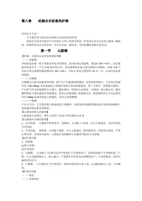 第八篇妊娠期合并症妇女的护理~!