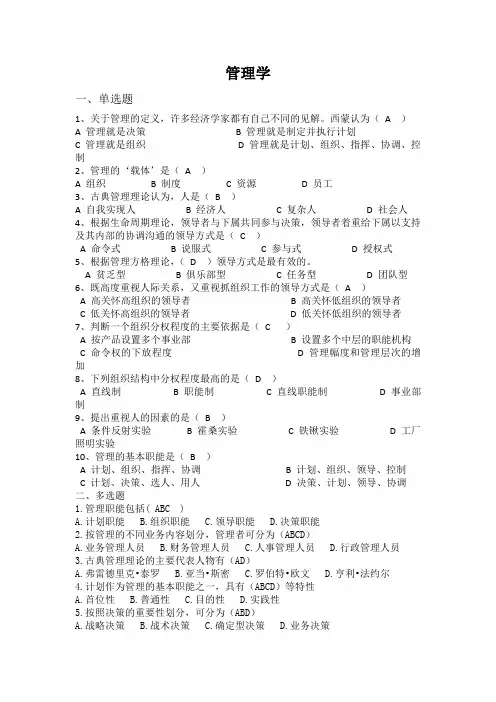 管理学基础试题