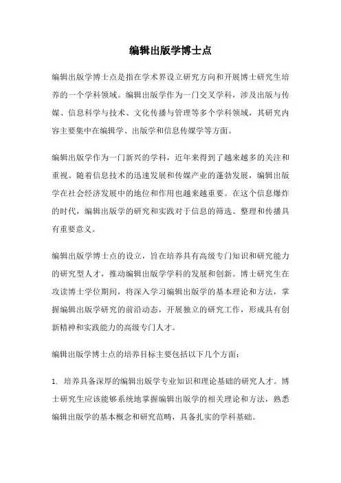 编辑出版学博士点