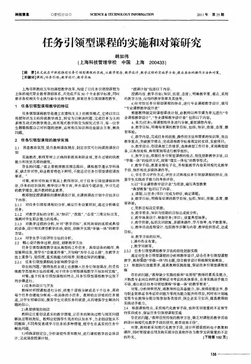 任务引领型课程的实施和对策研究