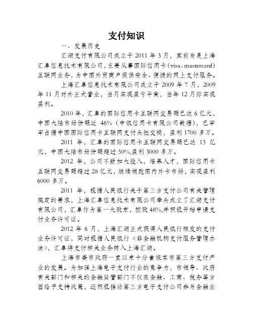汇潮的发展历程及主要支付产品介绍
