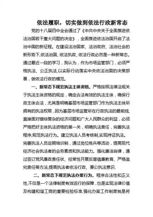 依法履职,切实做到依法行政新常态
