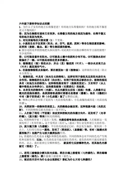 完整word版大象版六年级下册科学知识点回顾