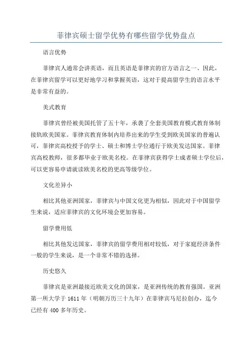 菲律宾硕士留学优势有哪些留学优势盘点