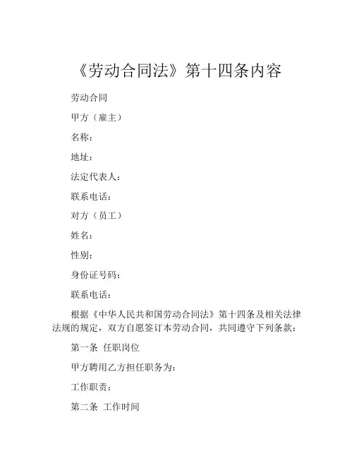《劳动合同法》第十四条内容