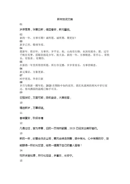 新年贺词文案