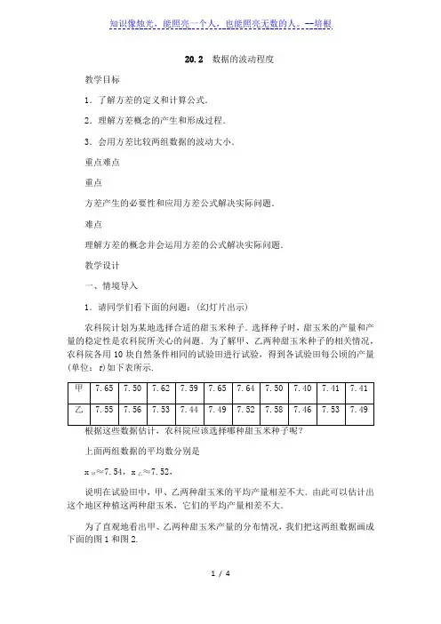 人教版八年级下册数学教案：20.2数据的波动程度