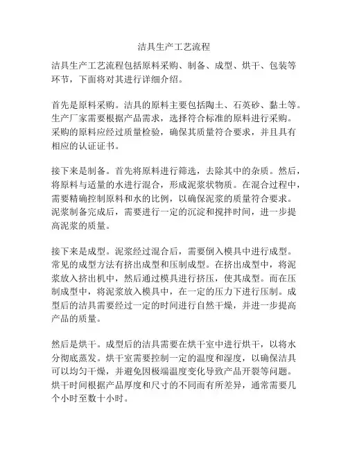 洁具生产工艺流程