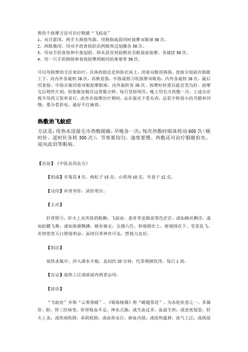 教你个按摩方法可治疗眼睛