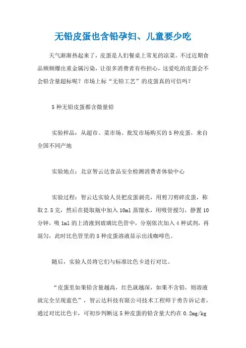 无铅皮蛋也含铅孕妇、儿童要少吃