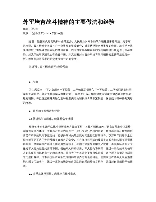 外军培育战斗精神的主要做法和经验
