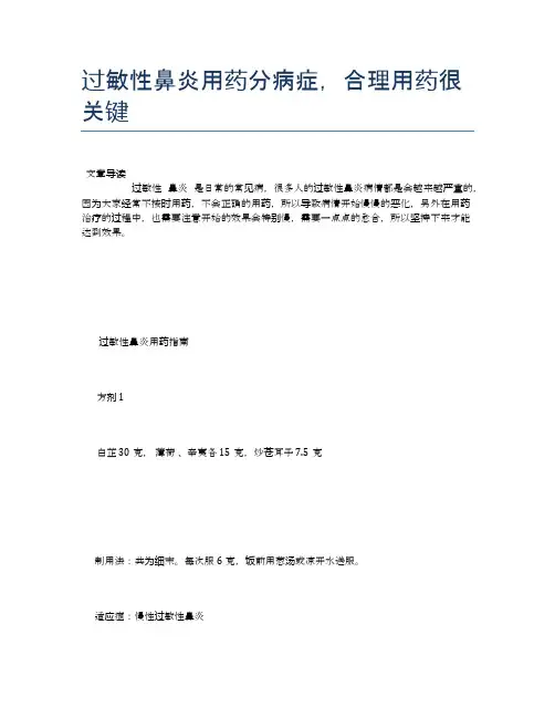 过敏性鼻炎用药分病症,合理用药很关键【健康必备常识】