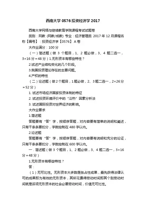 西南大学0576投资经济学2017