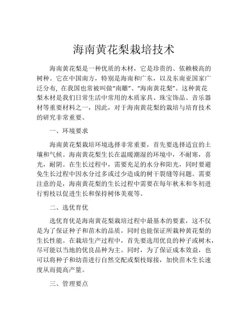 海南黄花梨栽培技术
