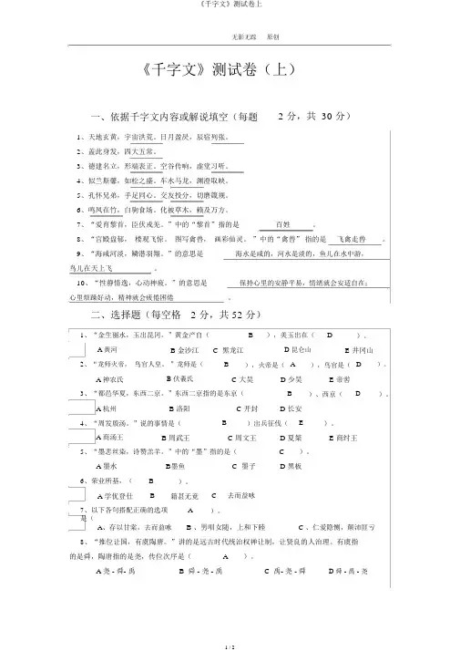 《千字文》测试卷上