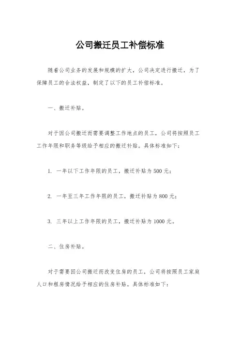公司搬迁员工补偿标准