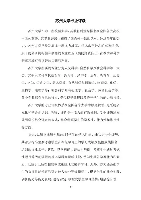苏州大学专业评级