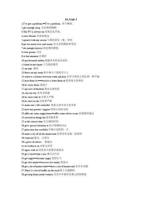牛津版初中英语9A-Unit3词组归纳