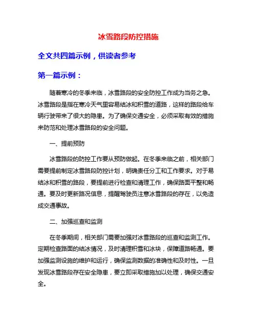 冰雪路段防控措施