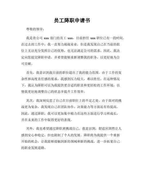 员工降职申请书
