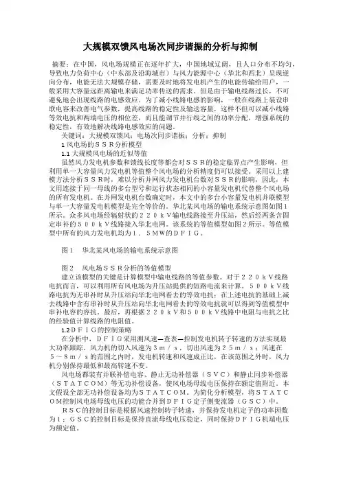 大规模双馈风电场次同步谐振的分析与抑制