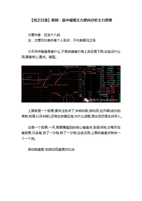 【授之以渔】案例：盘中窥视主力意向分析主力思维