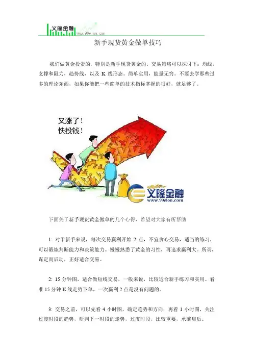 新手现货黄金做单技巧