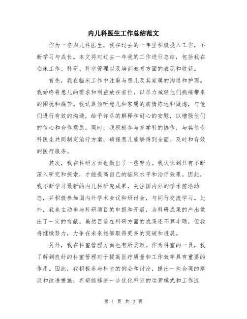 内儿科医生工作总结范文