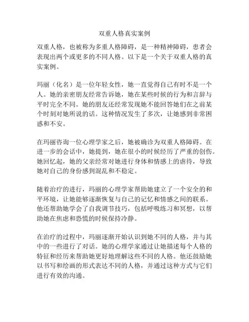 双重人格真实案例