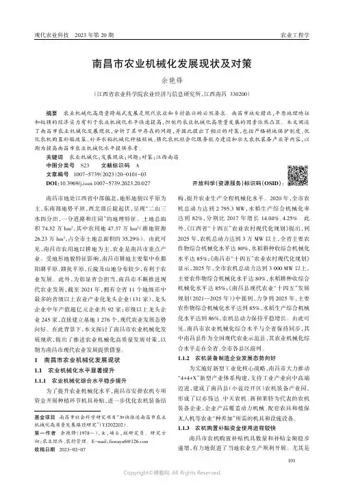 南昌市农业机械化发展现状及对策