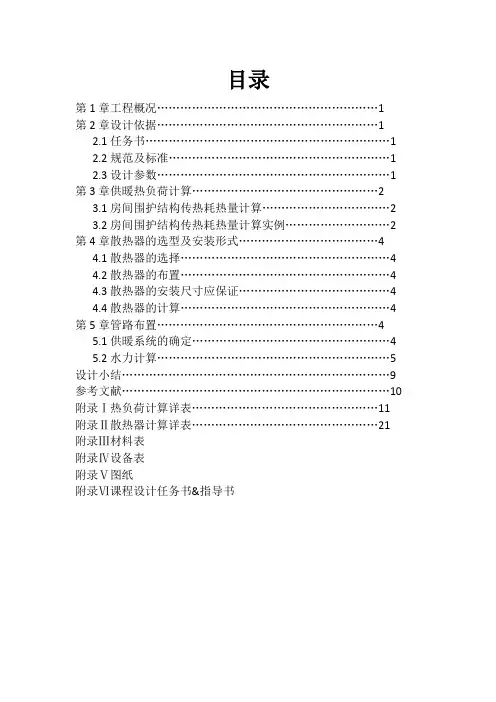 供热课程设计计算说明书