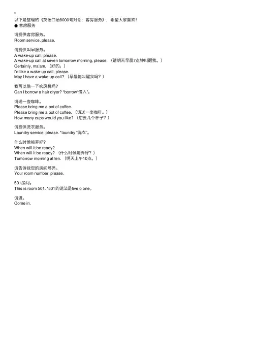 英语口语8000句对话：客房服务