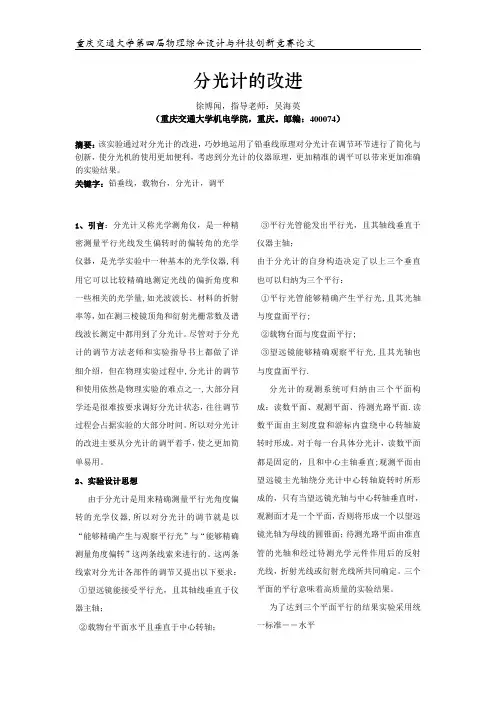 分光计的改进