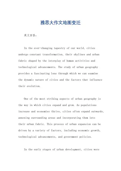 雅思大作文地图变迁