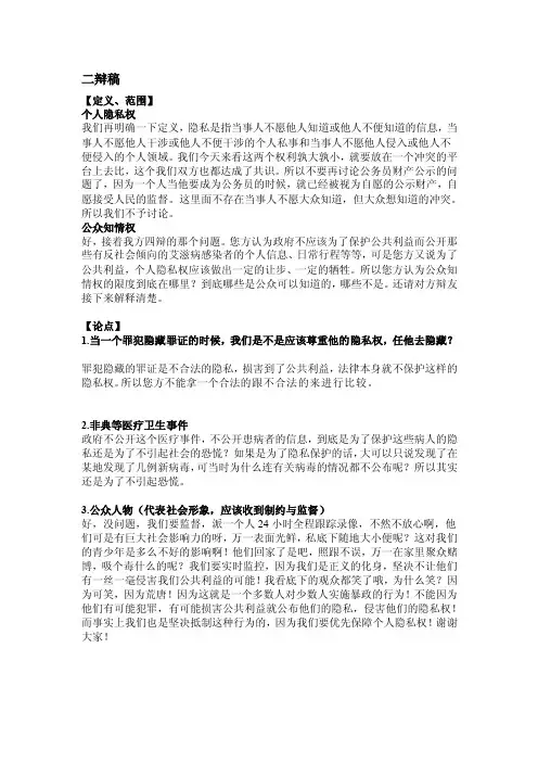 [专题]个人隐私权大于公众知情权二辩稿