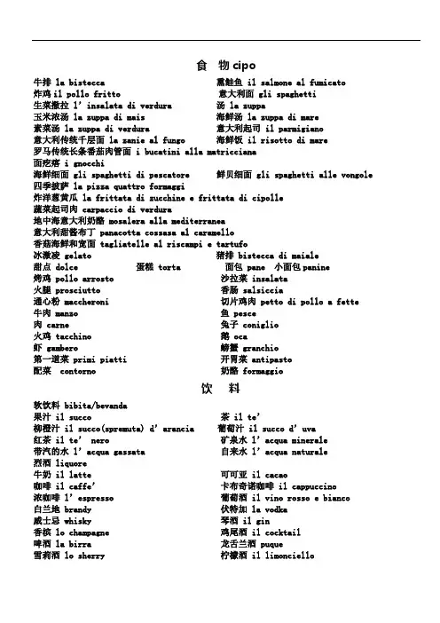 意大利语分类词汇