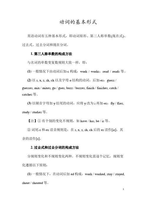 动词的基本形式及常用分类