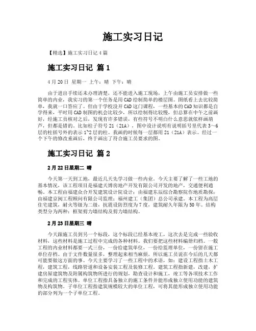 施工实习日记