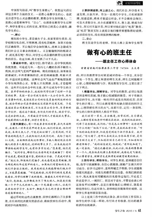 做有心的班主任——班主任工作心得体会