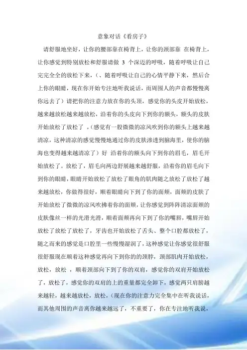 意象对话放松引导词2