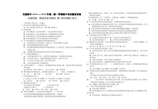 2014年11月份职业生涯规划期中考试试题