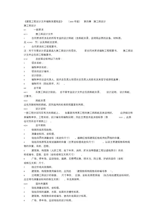 建筑工程设计文件编制深度规定(最新)